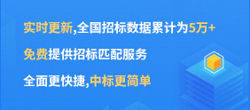 招標